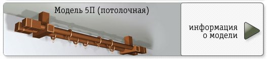 Карнизы для штор. Модель 5 (потолочная) Карнизы для штор. Модель 5 (потолочная)